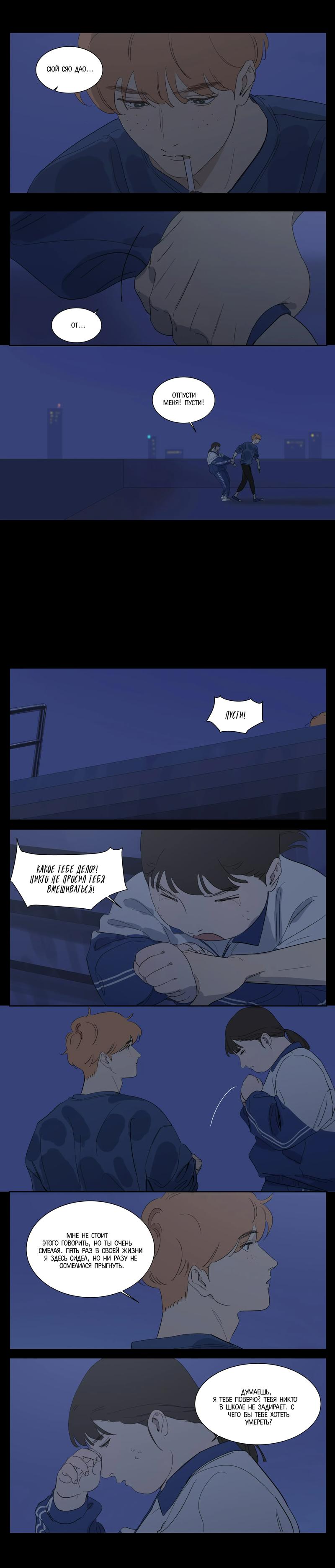 Манга Господин Улитка - Глава 71 Страница 3