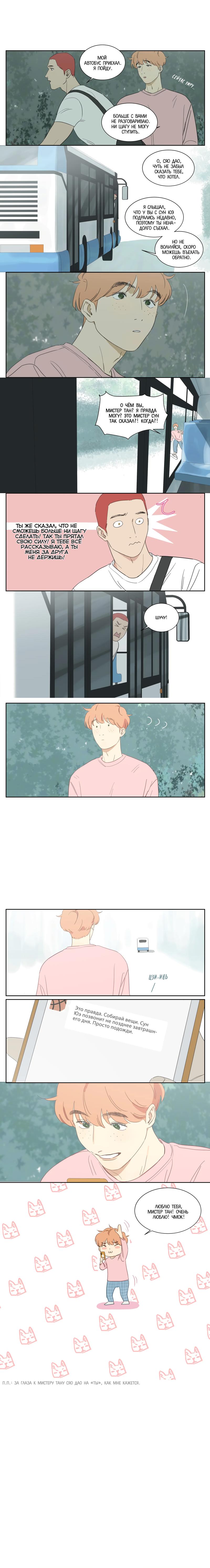 Манга Господин Улитка - Глава 70 Страница 3