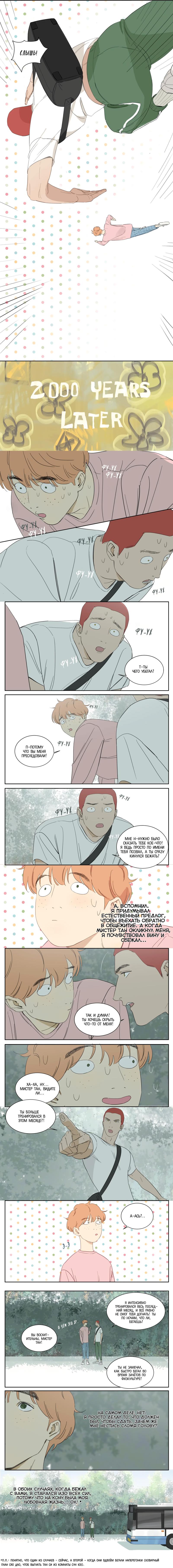 Манга Господин Улитка - Глава 70 Страница 2