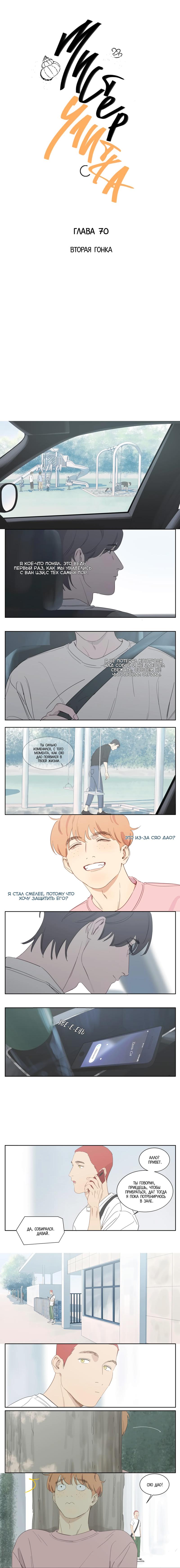 Манга Господин Улитка - Глава 70 Страница 1