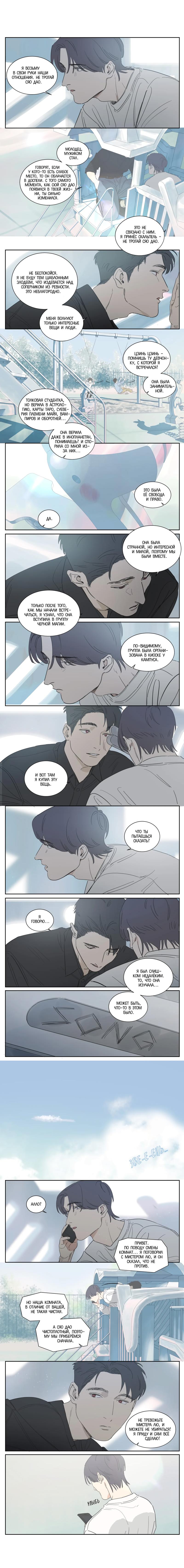 Манга Господин Улитка - Глава 69 Страница 2