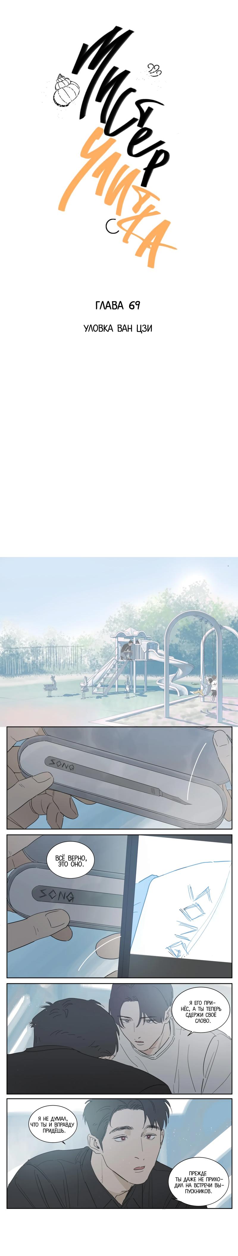 Манга Господин Улитка - Глава 69 Страница 1