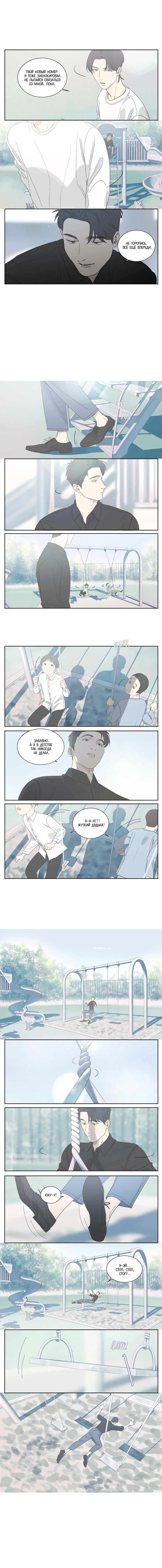 Манга Господин Улитка - Глава 69 Страница 3