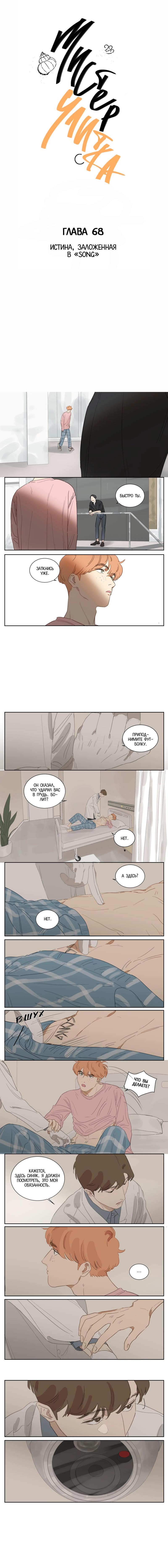 Манга Господин Улитка - Глава 68 Страница 1