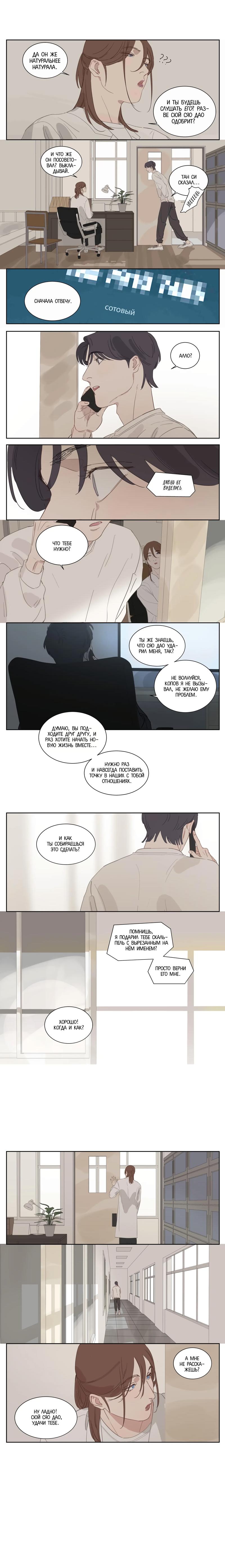 Манга Господин Улитка - Глава 68 Страница 3