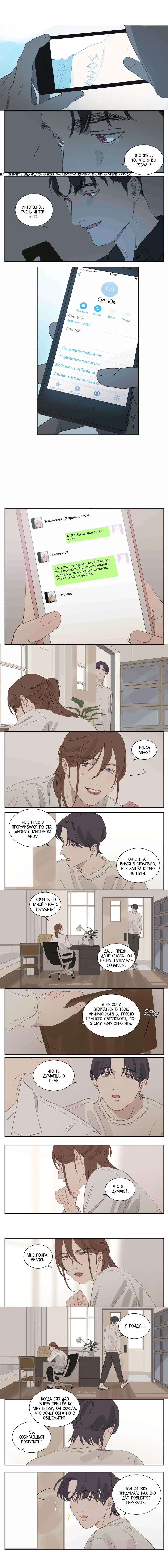 Манга Господин Улитка - Глава 68 Страница 2