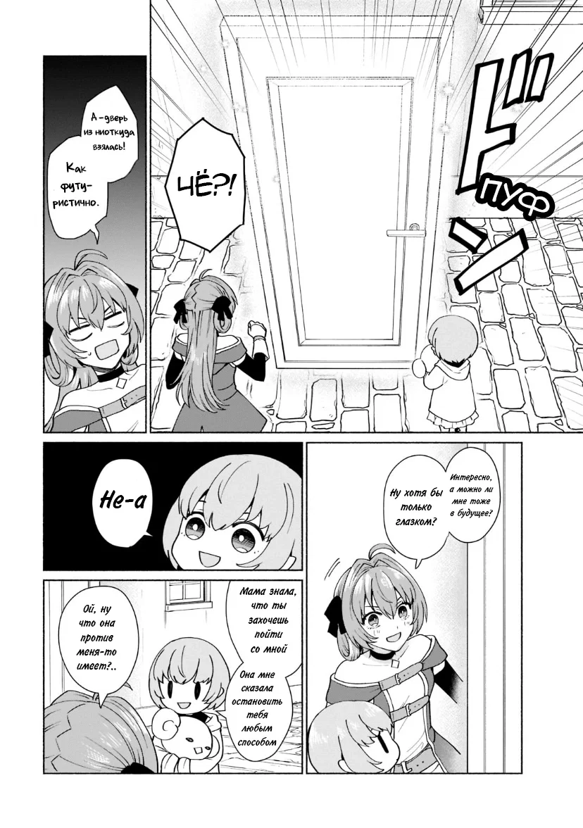 Манга Переродившись в другом мире, я стал героиней, а он героем - Глава 39 Страница 8