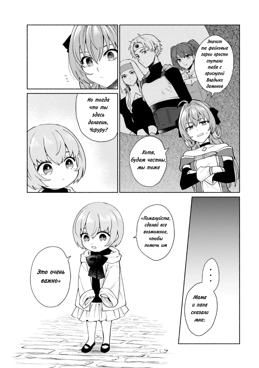 Манга Переродившись в другом мире, я стал героиней, а он героем - Глава 39 Страница 3