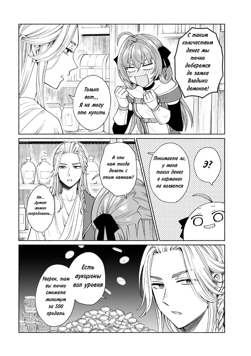 Манга Переродившись в другом мире, я стал героиней, а он героем - Глава 39 Страница 16