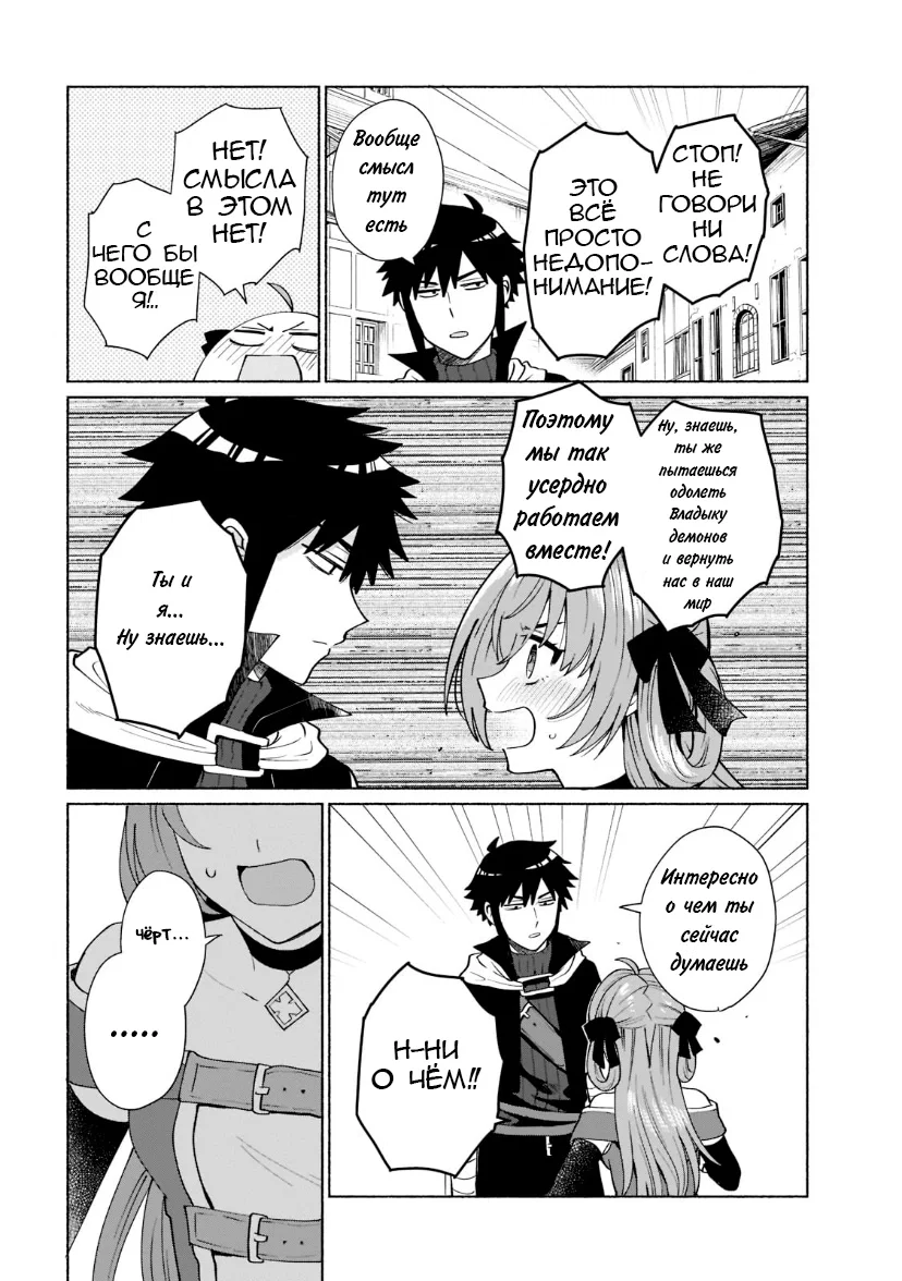 Манга Переродившись в другом мире, я стал героиней, а он героем - Глава 39 Страница 12