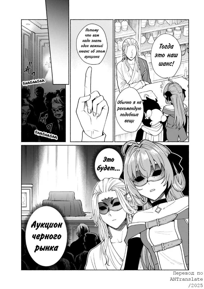 Манга Переродившись в другом мире, я стал героиней, а он героем - Глава 39 Страница 17