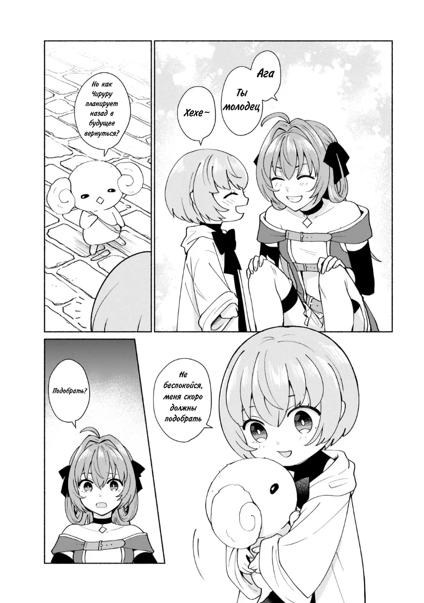 Манга Переродившись в другом мире, я стал героиней, а он героем - Глава 39 Страница 7