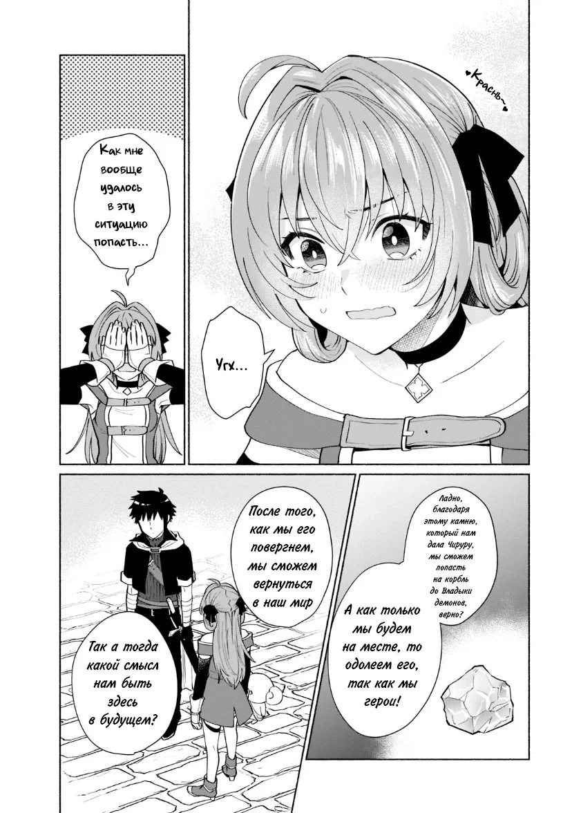Манга Переродившись в другом мире, я стал героиней, а он героем - Глава 39 Страница 13