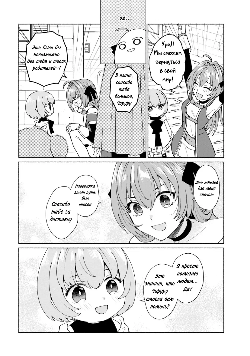 Манга Переродившись в другом мире, я стал героиней, а он героем - Глава 39 Страница 6