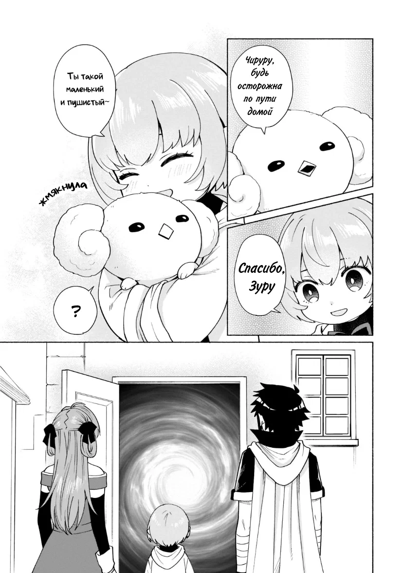 Манга Переродившись в другом мире, я стал героиней, а он героем - Глава 39 Страница 9