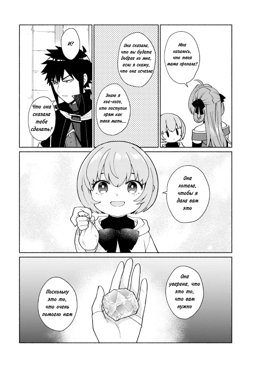 Манга Переродившись в другом мире, я стал героиней, а он героем - Глава 39 Страница 4