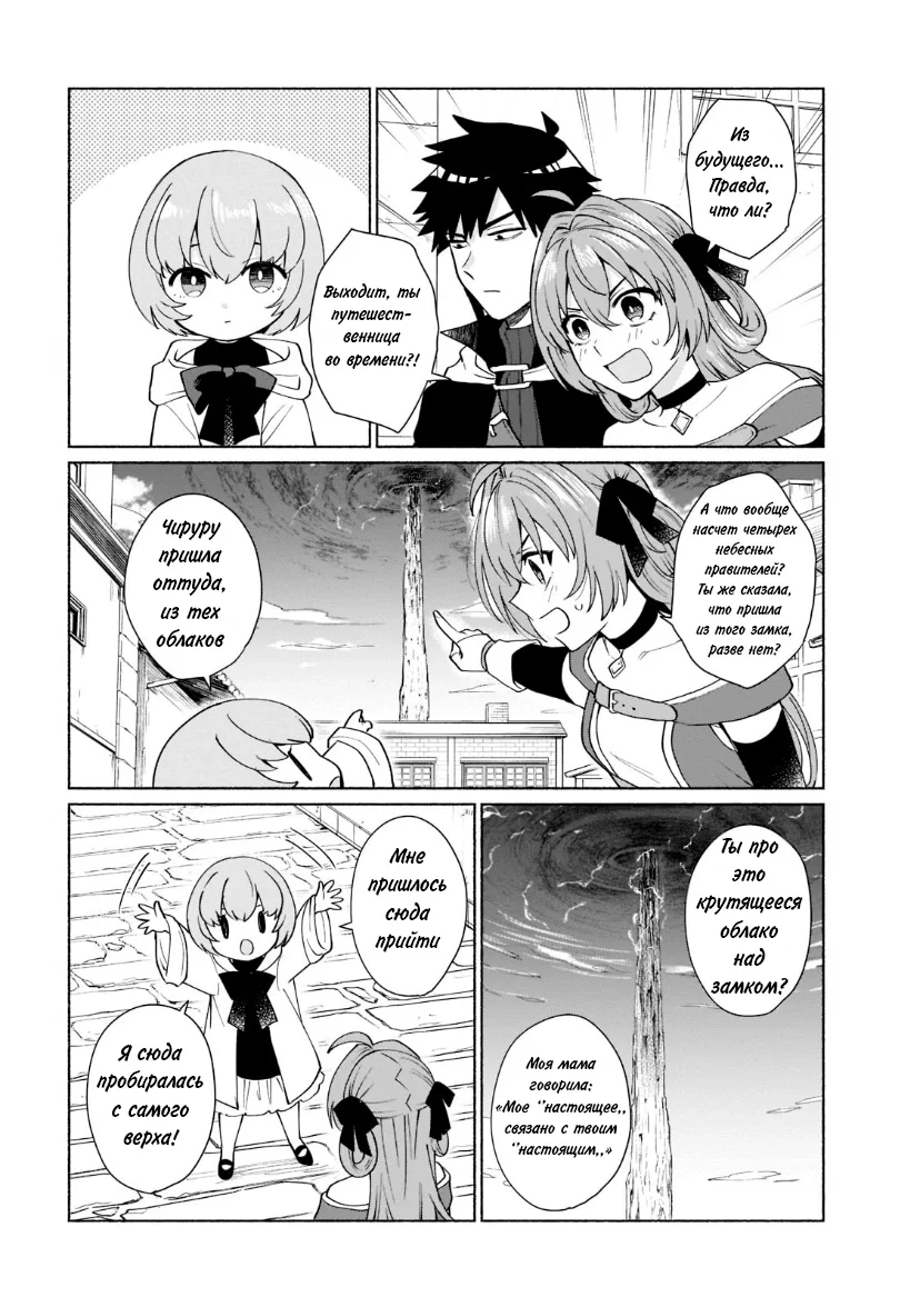 Манга Переродившись в другом мире, я стал героиней, а он героем - Глава 39 Страница 2