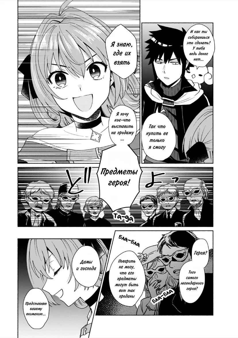 Манга Переродившись в другом мире, я стал героиней, а он героем - Глава 40 Страница 10