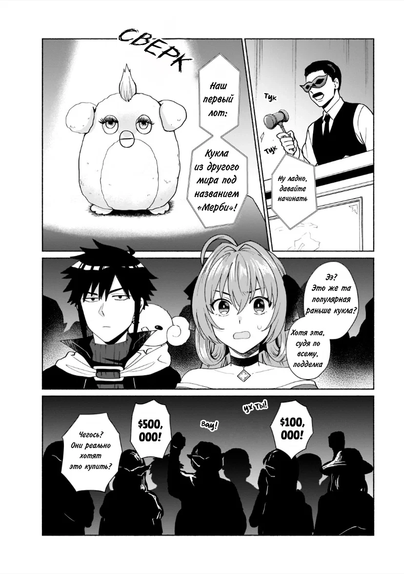 Манга Переродившись в другом мире, я стал героиней, а он героем - Глава 40 Страница 3