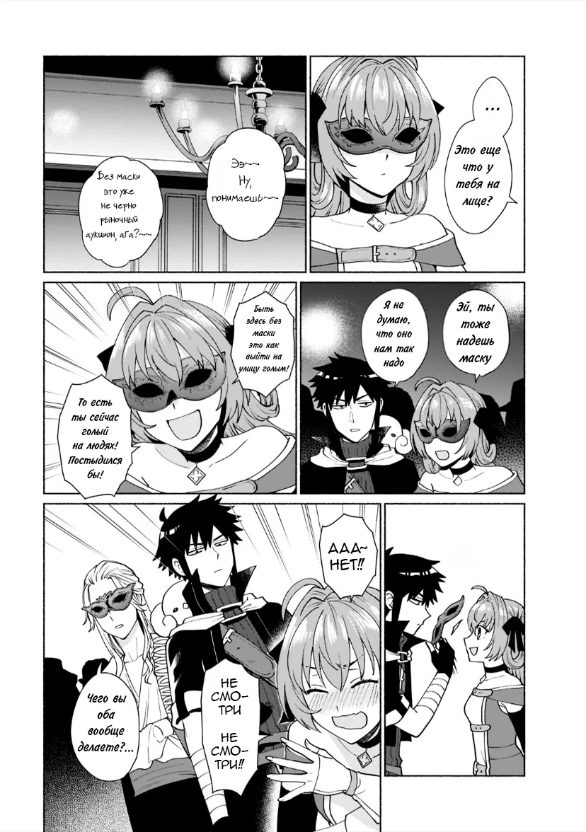 Манга Переродившись в другом мире, я стал героиней, а он героем - Глава 40 Страница 2