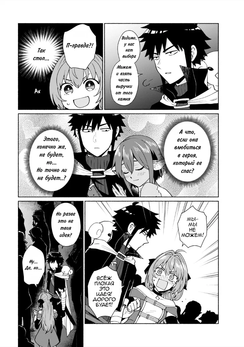Манга Переродившись в другом мире, я стал героиней, а он героем - Глава 40 Страница 8