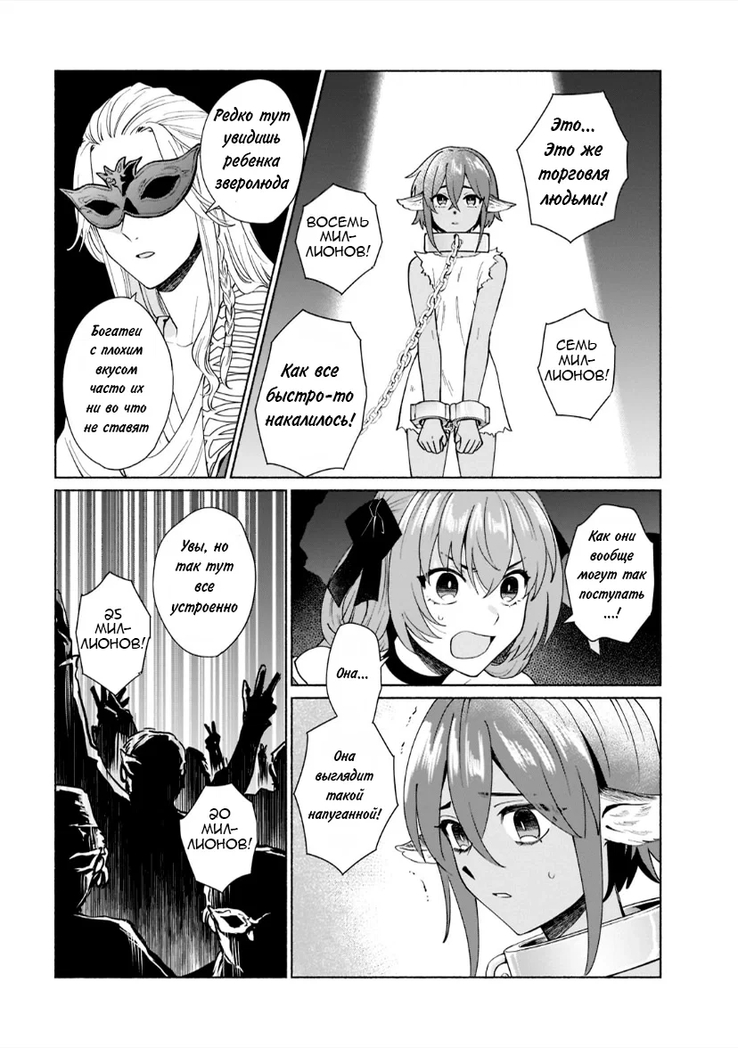 Манга Переродившись в другом мире, я стал героиней, а он героем - Глава 40 Страница 6