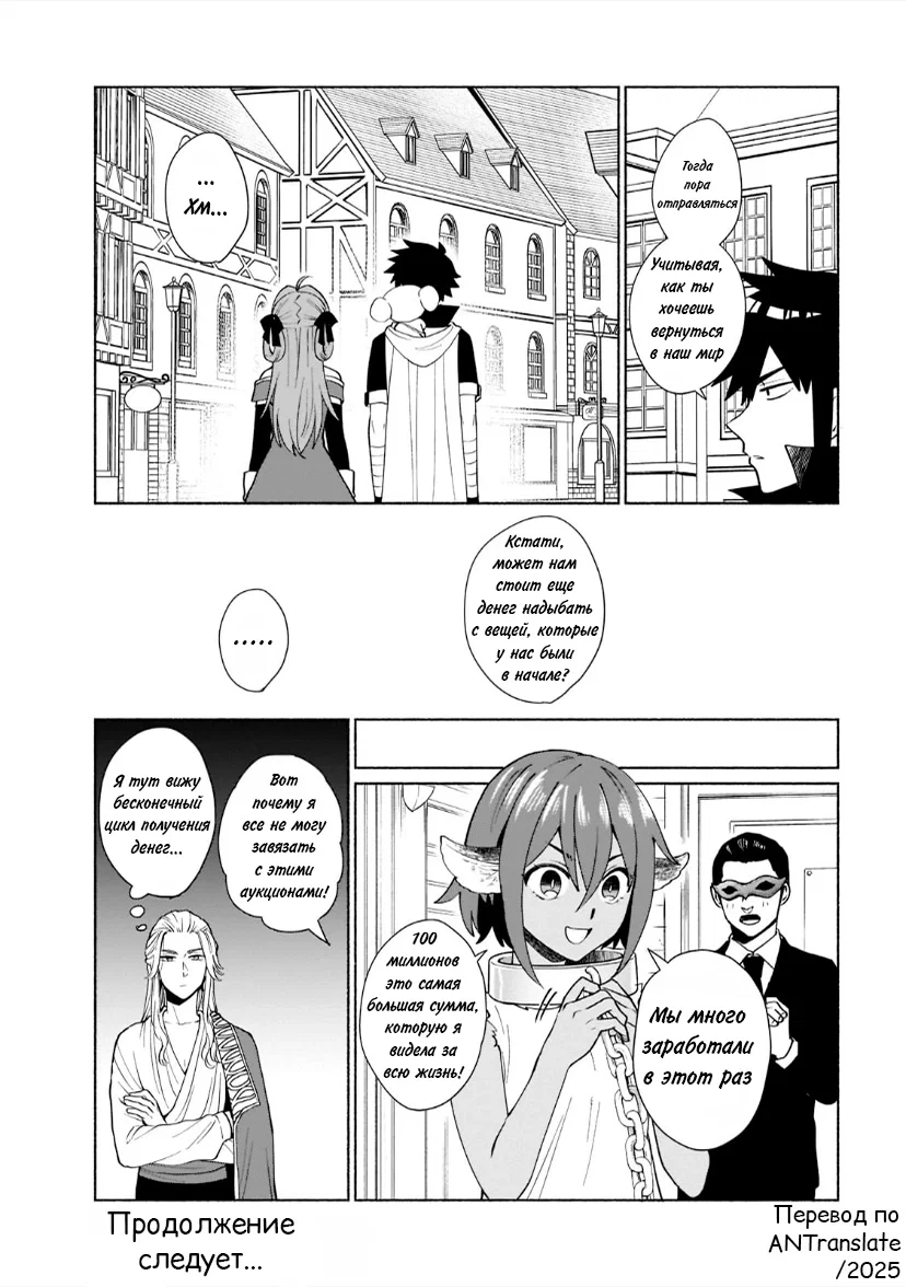 Манга Переродившись в другом мире, я стал героиней, а он героем - Глава 40 Страница 15