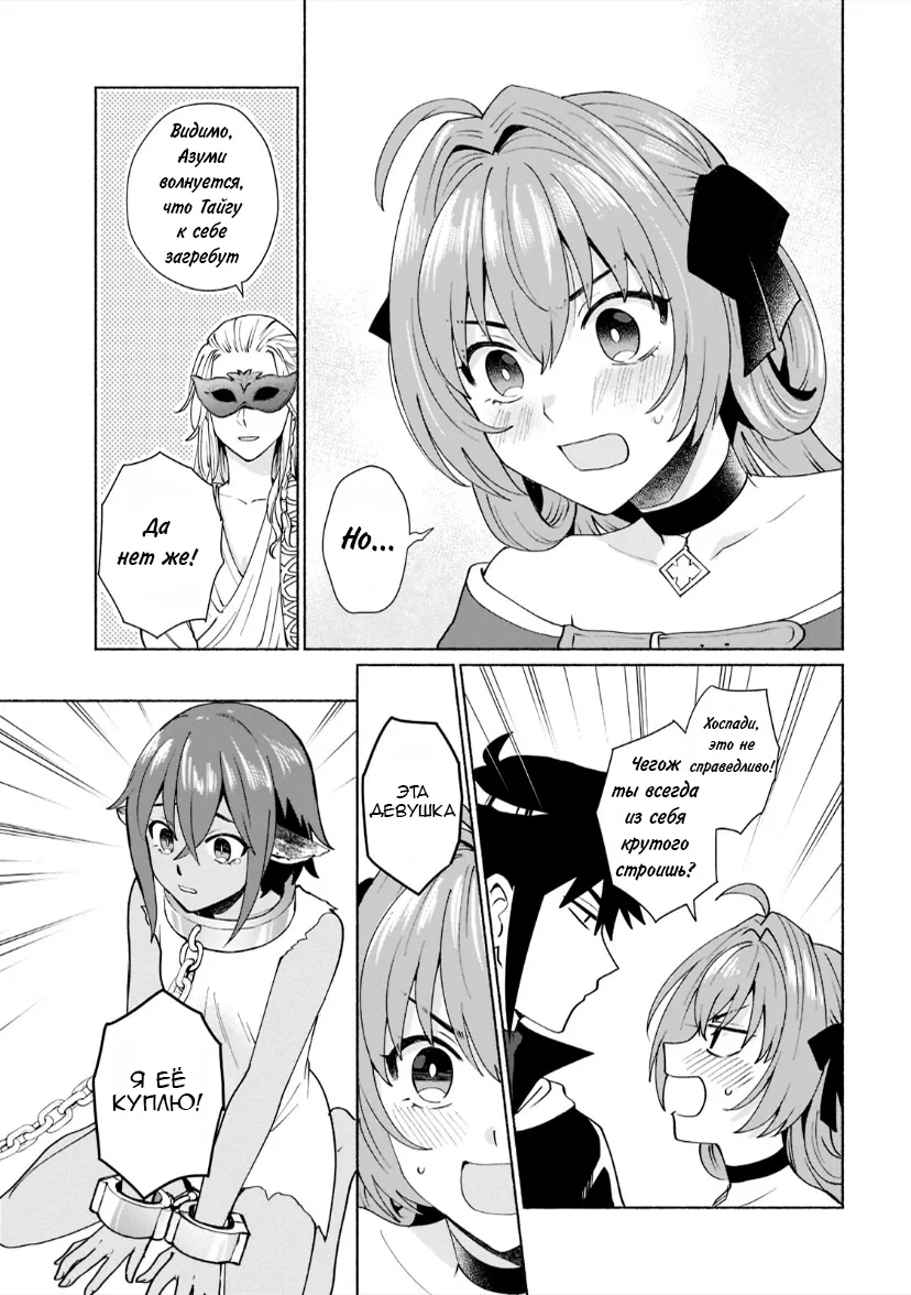 Манга Переродившись в другом мире, я стал героиней, а он героем - Глава 40 Страница 9