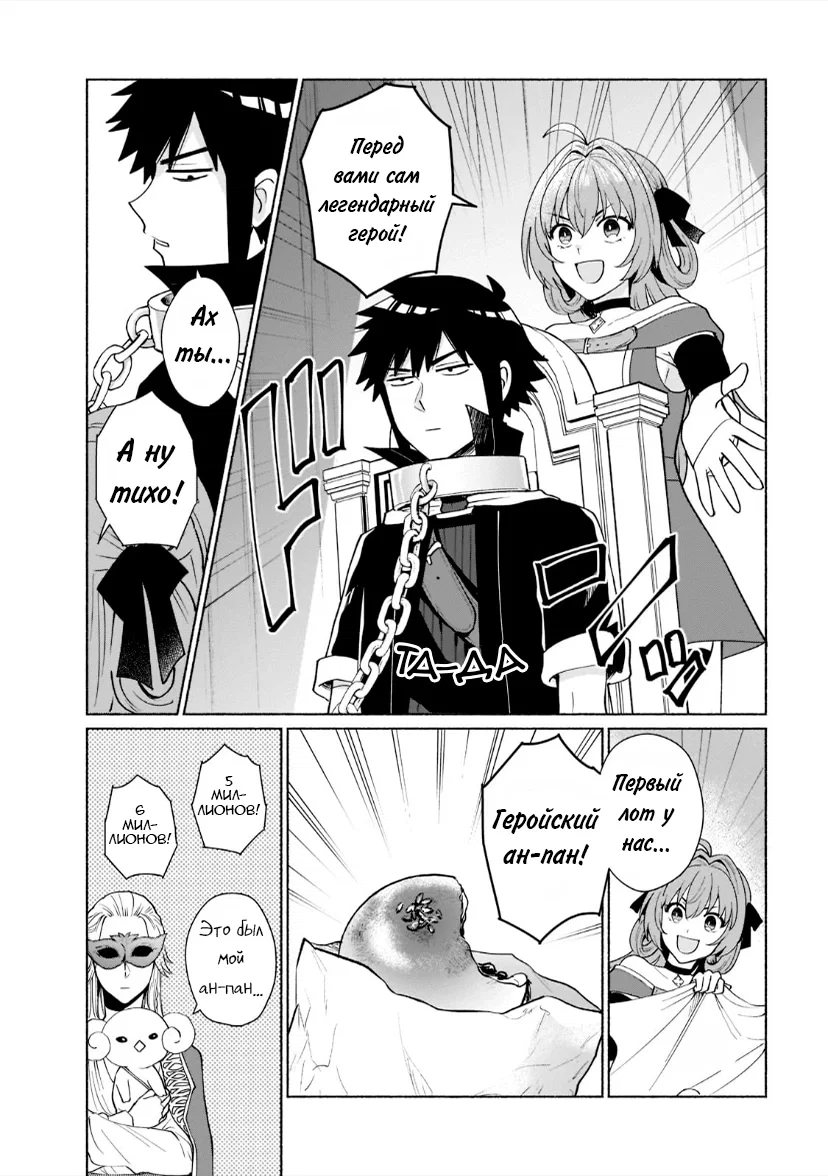 Манга Переродившись в другом мире, я стал героиней, а он героем - Глава 40 Страница 11