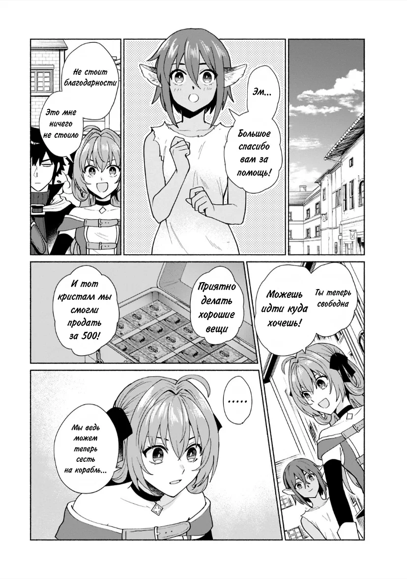 Манга Переродившись в другом мире, я стал героиней, а он героем - Глава 40 Страница 14