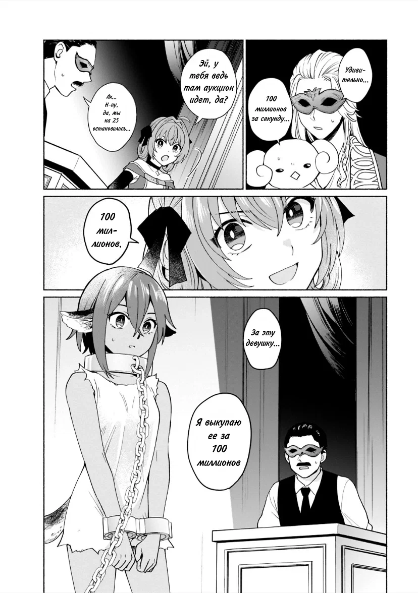 Манга Переродившись в другом мире, я стал героиней, а он героем - Глава 40 Страница 13