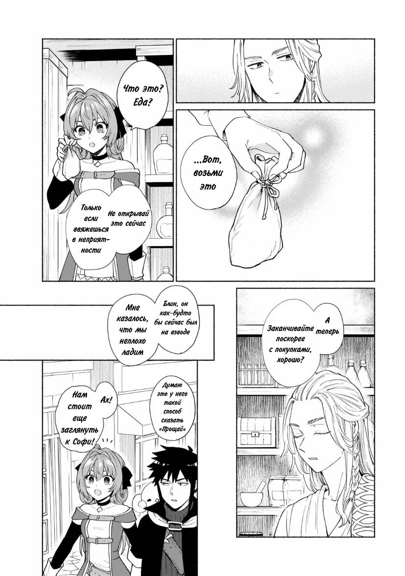 Манга Переродившись в другом мире, я стал героиней, а он героем - Глава 41 Страница 7