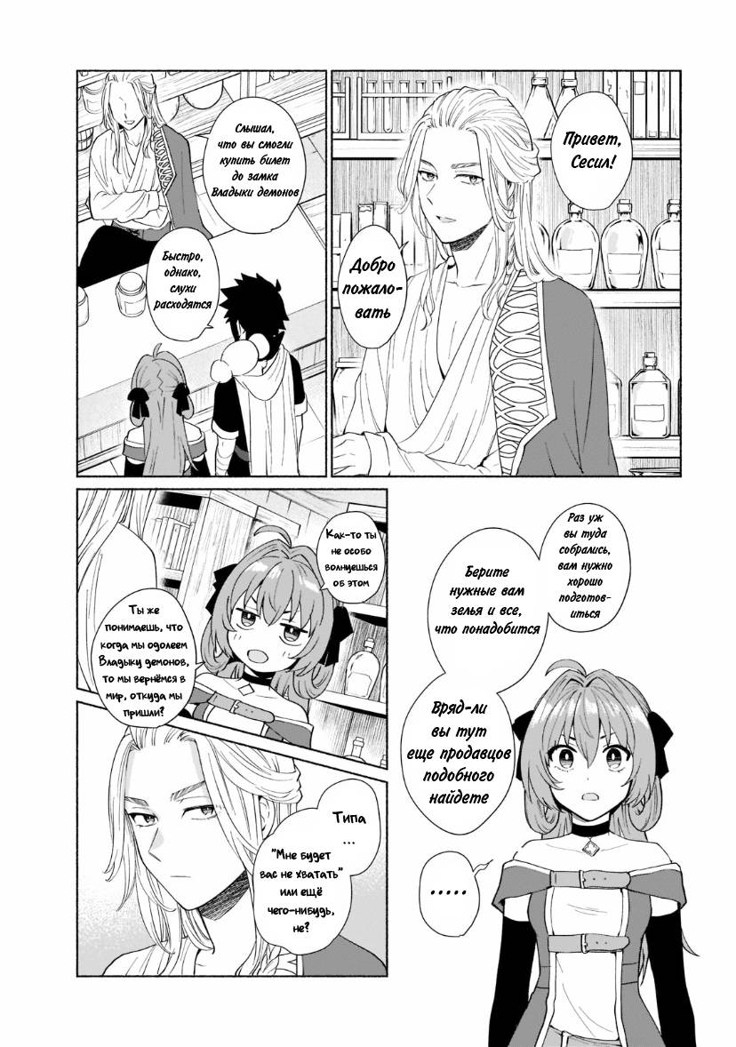 Манга Переродившись в другом мире, я стал героиней, а он героем - Глава 41 Страница 5