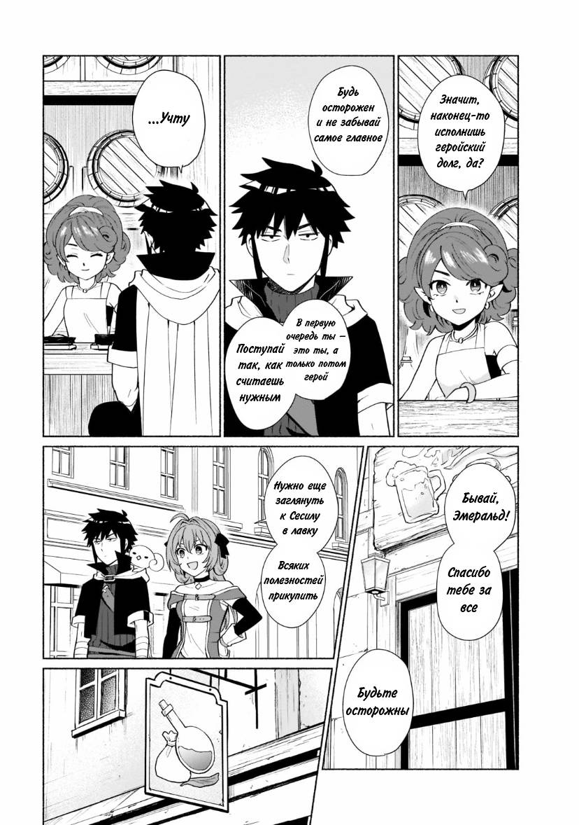 Манга Переродившись в другом мире, я стал героиней, а он героем - Глава 41 Страница 4