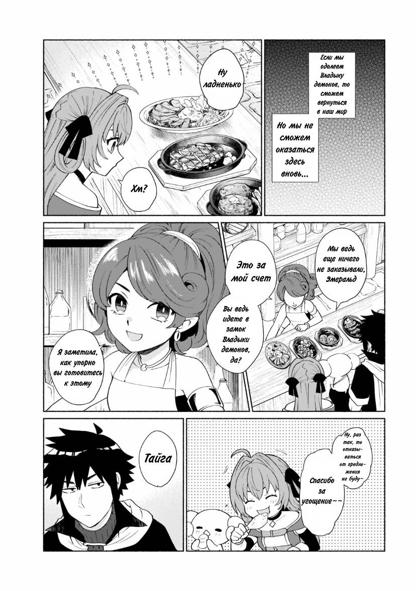 Манга Переродившись в другом мире, я стал героиней, а он героем - Глава 41 Страница 3