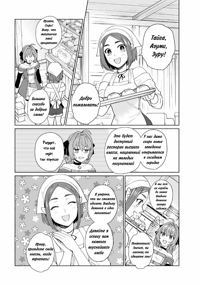 Манга Переродившись в другом мире, я стал героиней, а он героем - Глава 41 Страница 8