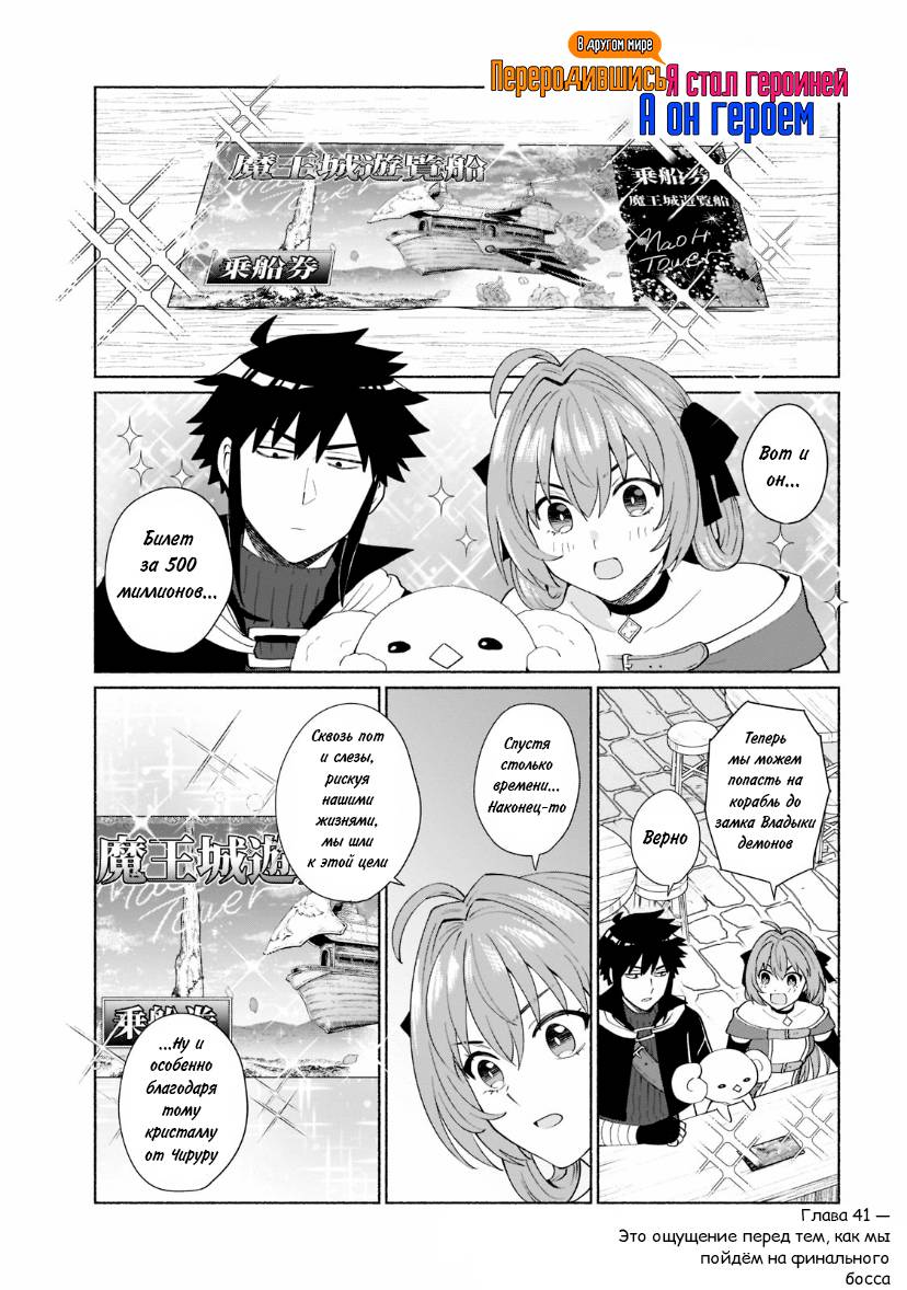 Манга Переродившись в другом мире, я стал героиней, а он героем - Глава 41 Страница 1