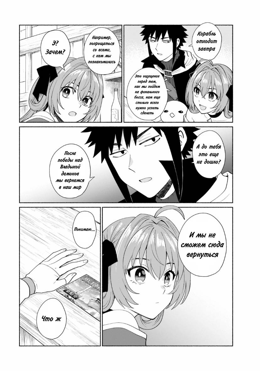 Манга Переродившись в другом мире, я стал героиней, а он героем - Глава 41 Страница 2