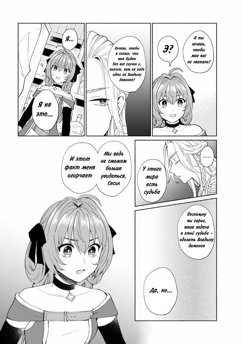 Манга Переродившись в другом мире, я стал героиней, а он героем - Глава 41 Страница 6