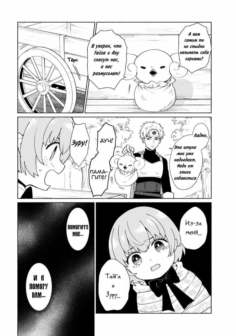 Манга Переродившись в другом мире, я стал героиней, а он героем - Глава 37 Страница 3