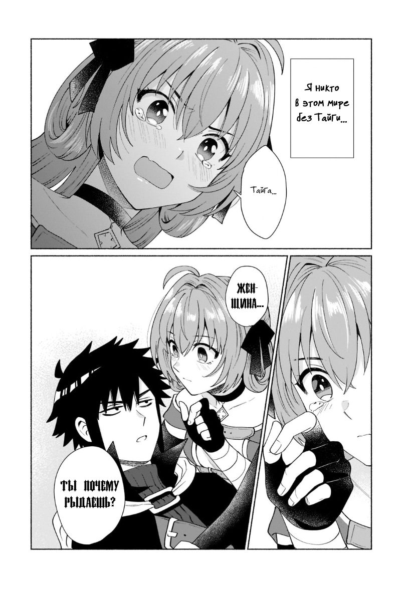 Манга Переродившись в другом мире, я стал героиней, а он героем - Глава 36 Страница 14