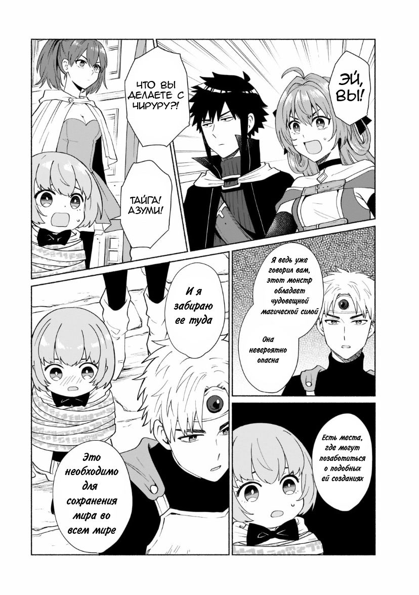 Манга Переродившись в другом мире, я стал героиней, а он героем - Глава 36 Страница 8