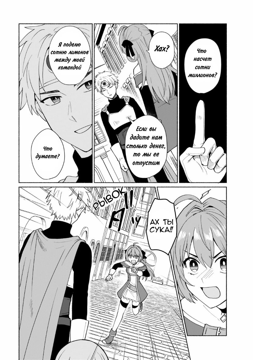 Манга Переродившись в другом мире, я стал героиней, а он героем - Глава 36 Страница 10