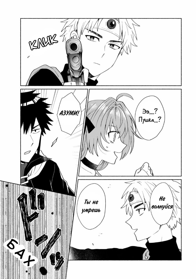 Манга Переродившись в другом мире, я стал героиней, а он героем - Глава 36 Страница 11