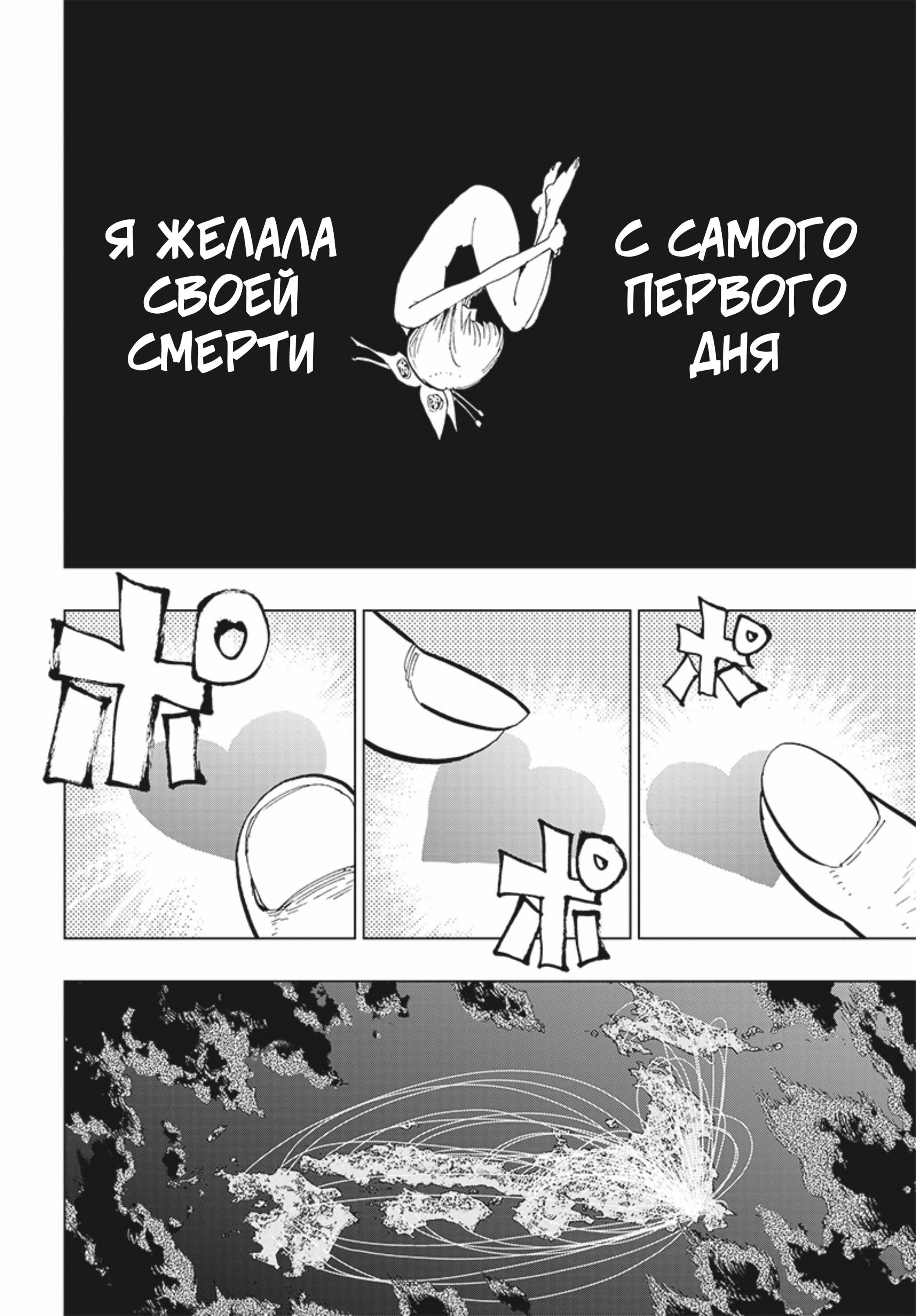 Манга Девушка-самоубийца - Глава 6 Страница 37