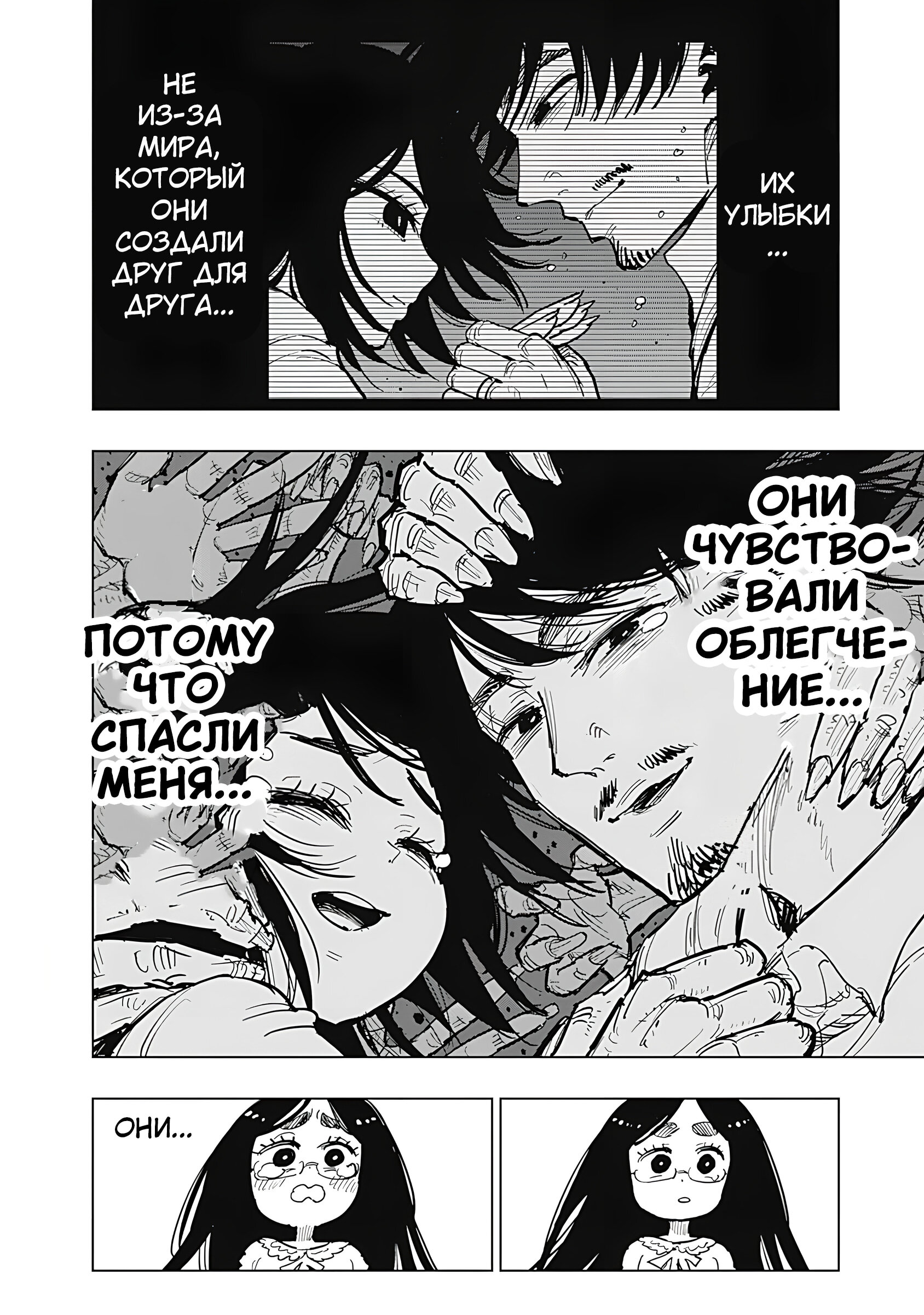 Манга Девушка-самоубийца - Глава 13 Страница 16