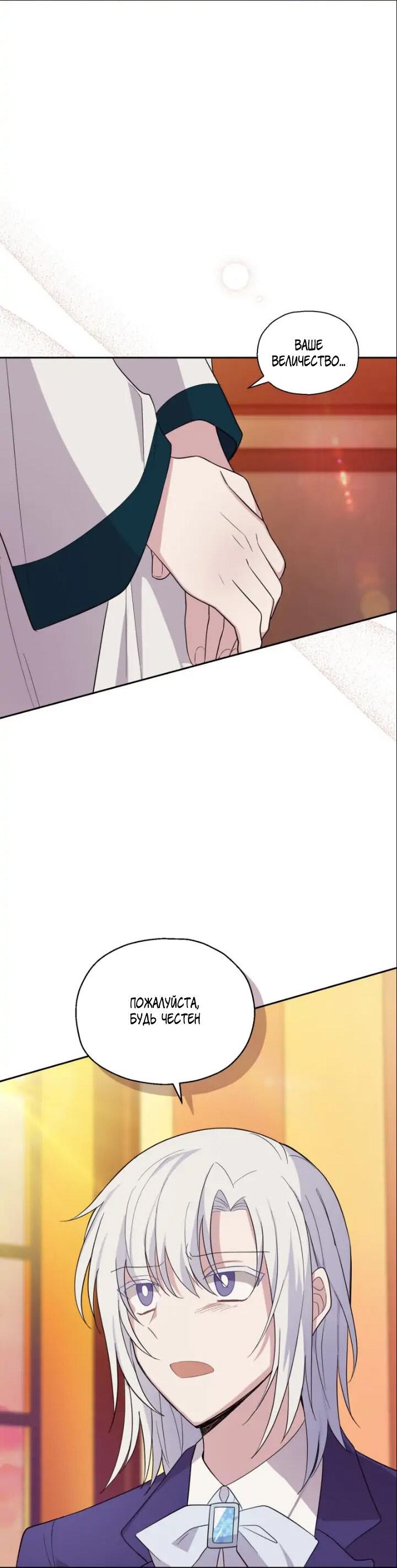 Манга Серебряный король преисподней - Глава 92 Страница 54