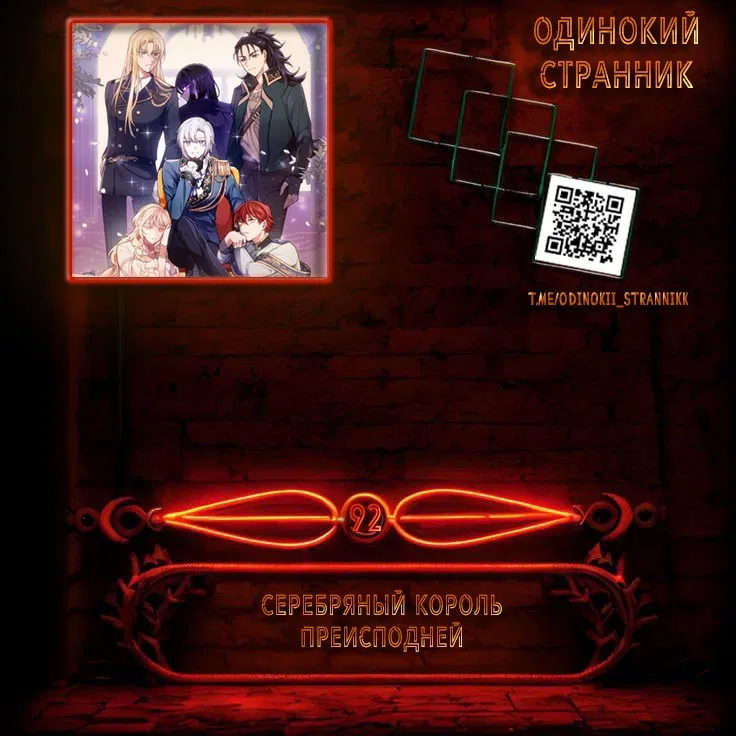 Манга Серебряный король преисподней - Глава 92 Страница 1
