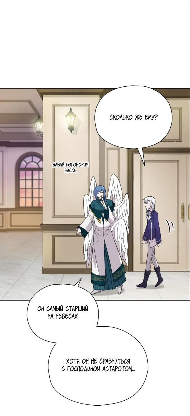 Манга Серебряный король преисподней - Глава 92 Страница 28