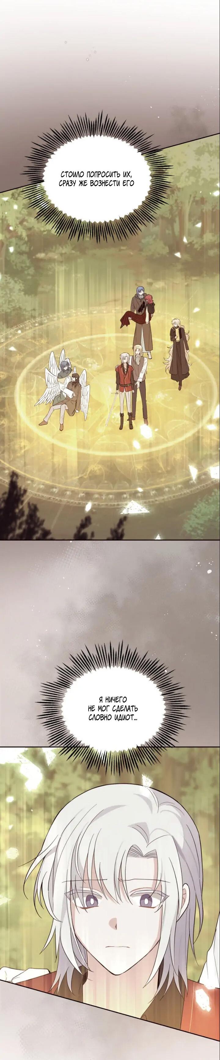 Манга Серебряный король преисподней - Глава 92 Страница 36